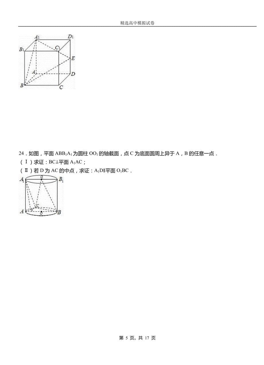 湘东区民族中学2018-2019学年上学期高二数学12月月考试题含解析_第5页