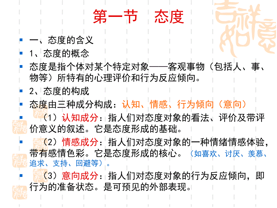 《态度与价值观》ppt课件_第3页