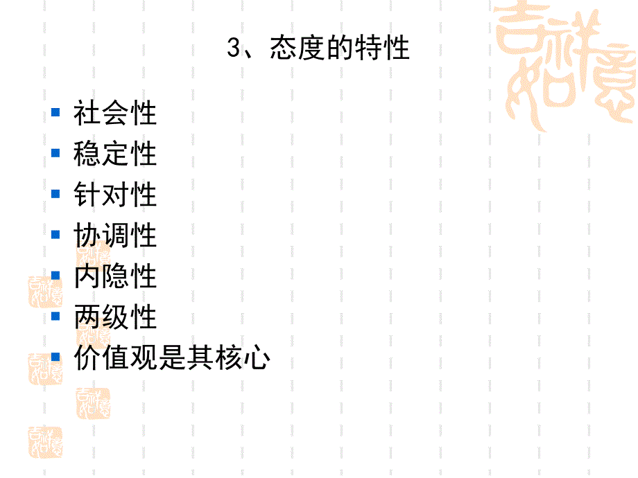 《态度与价值观》ppt课件_第4页