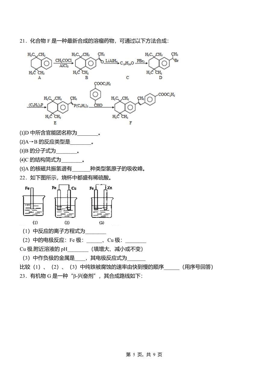 濮阳县第二中学2018-2019学年上学期高二期中化学模拟题_第5页