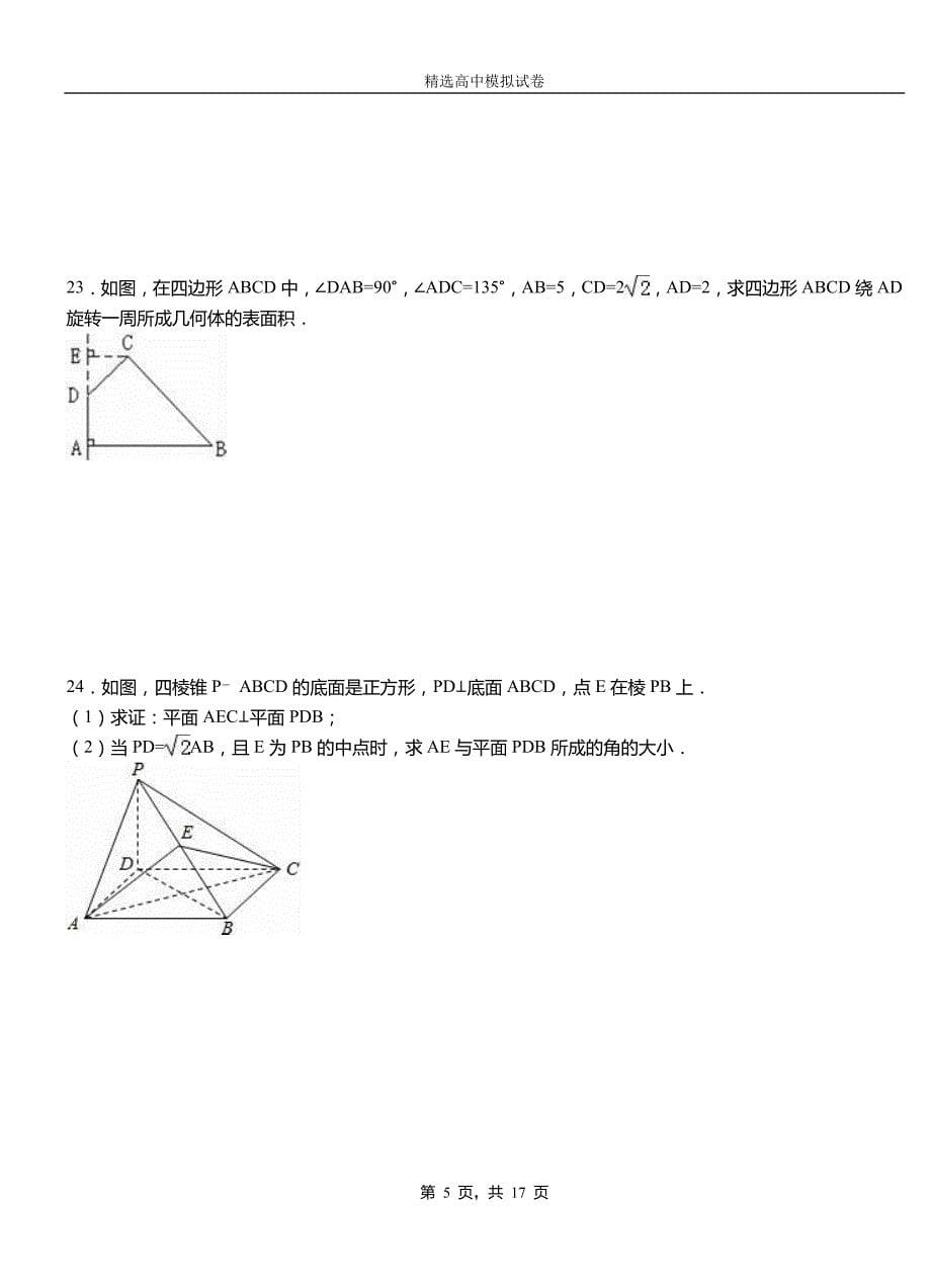 硚口区民族中学2018-2019学年上学期高二数学12月月考试题含解析_第5页