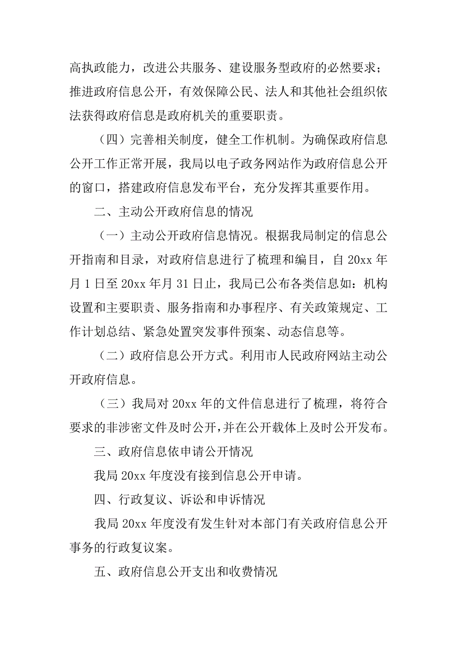 事务管理局政务信息公开汇报材料.doc_第2页