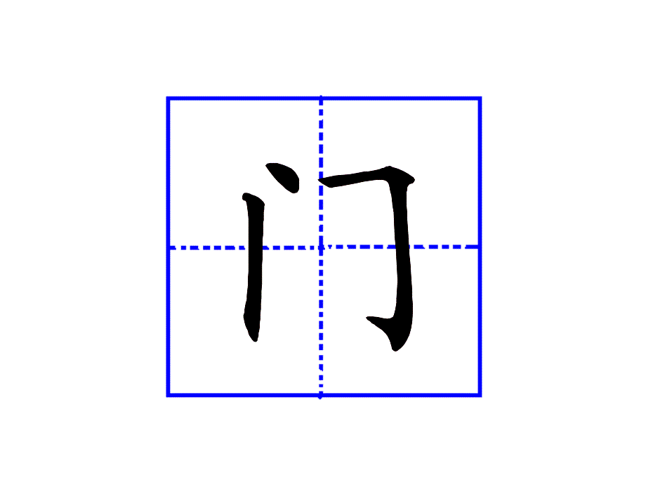 外面的世界汉字教学1_第3页