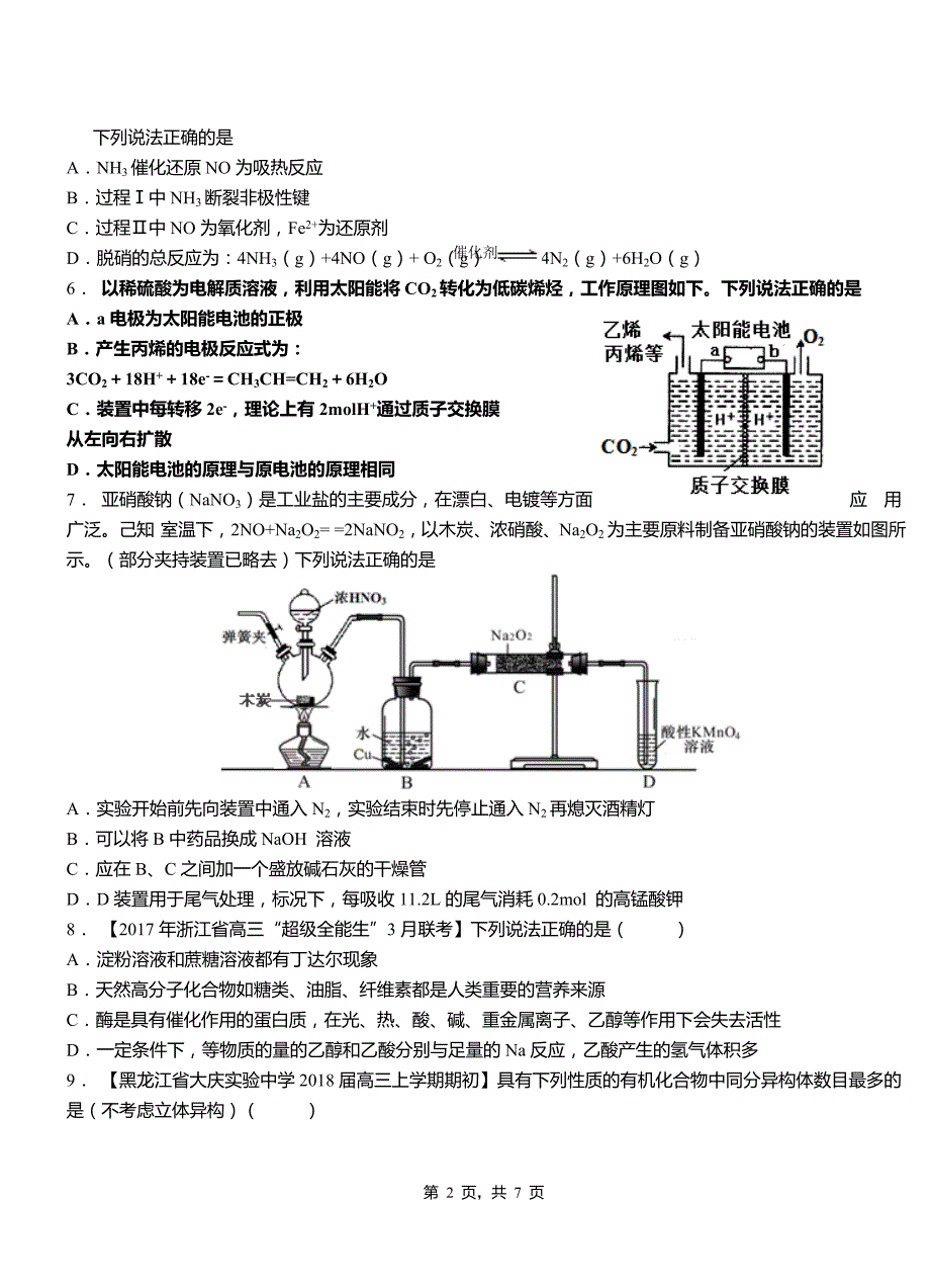 南华县第四高级中学2018-2019学年上学期高二期中化学模拟题_第2页