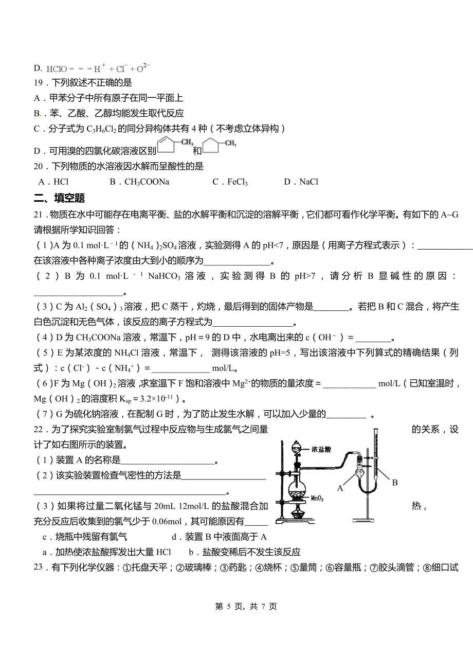 南华县第四高级中学2018-2019学年上学期高二期中化学模拟题_第5页