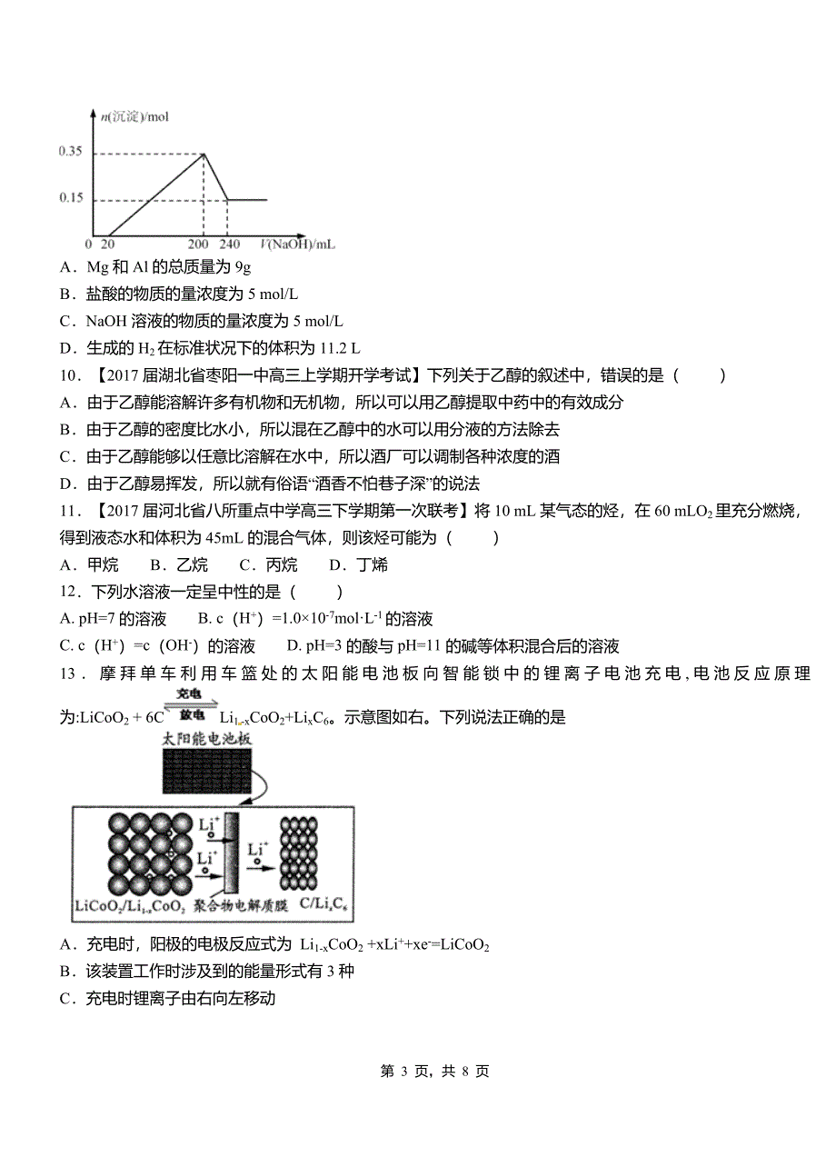 伊金霍洛旗第四高级中学2018-2019学年上学期高二期中化学模拟题_第3页