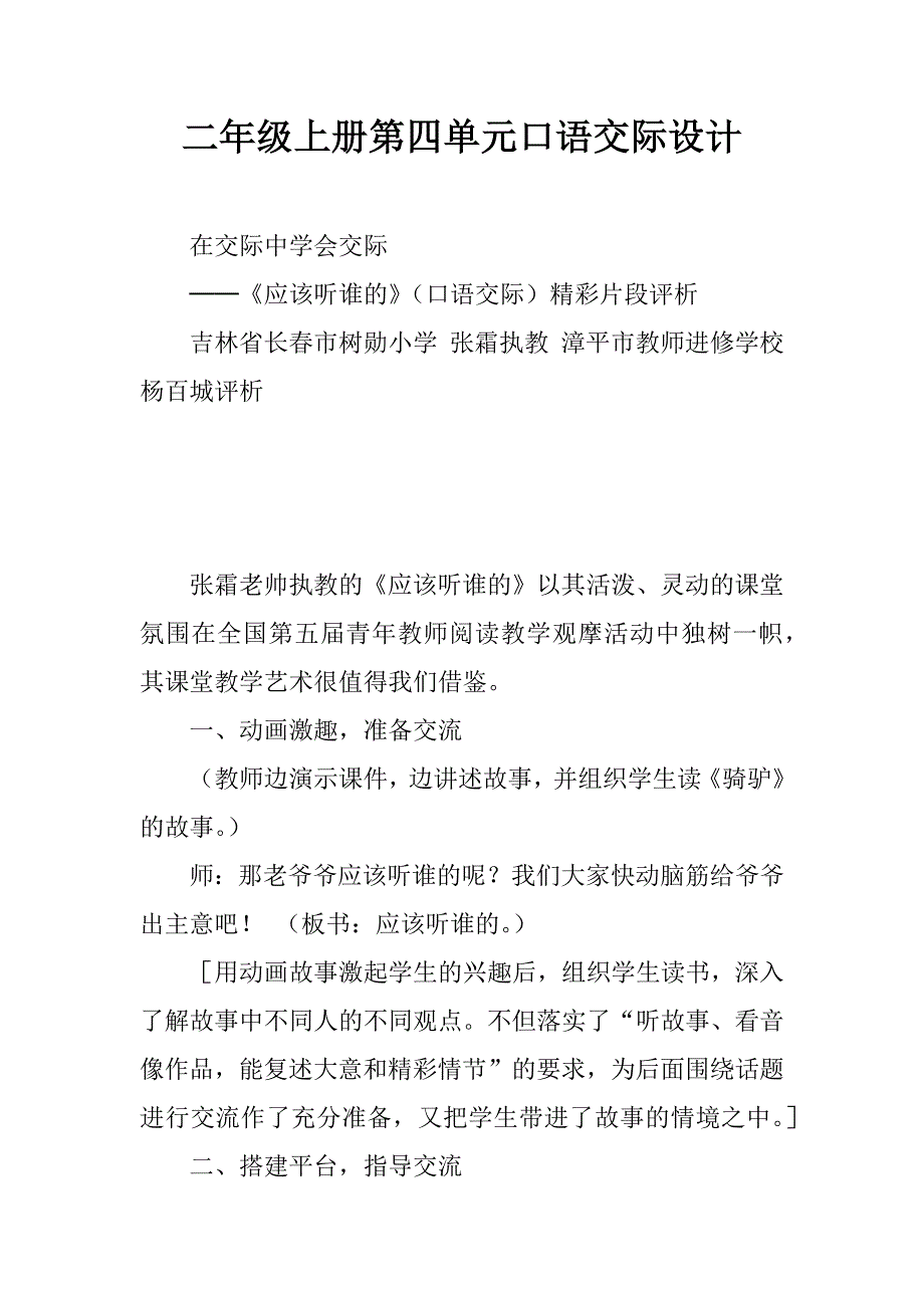 二年级上册第四单元口语交际设计.doc_第1页