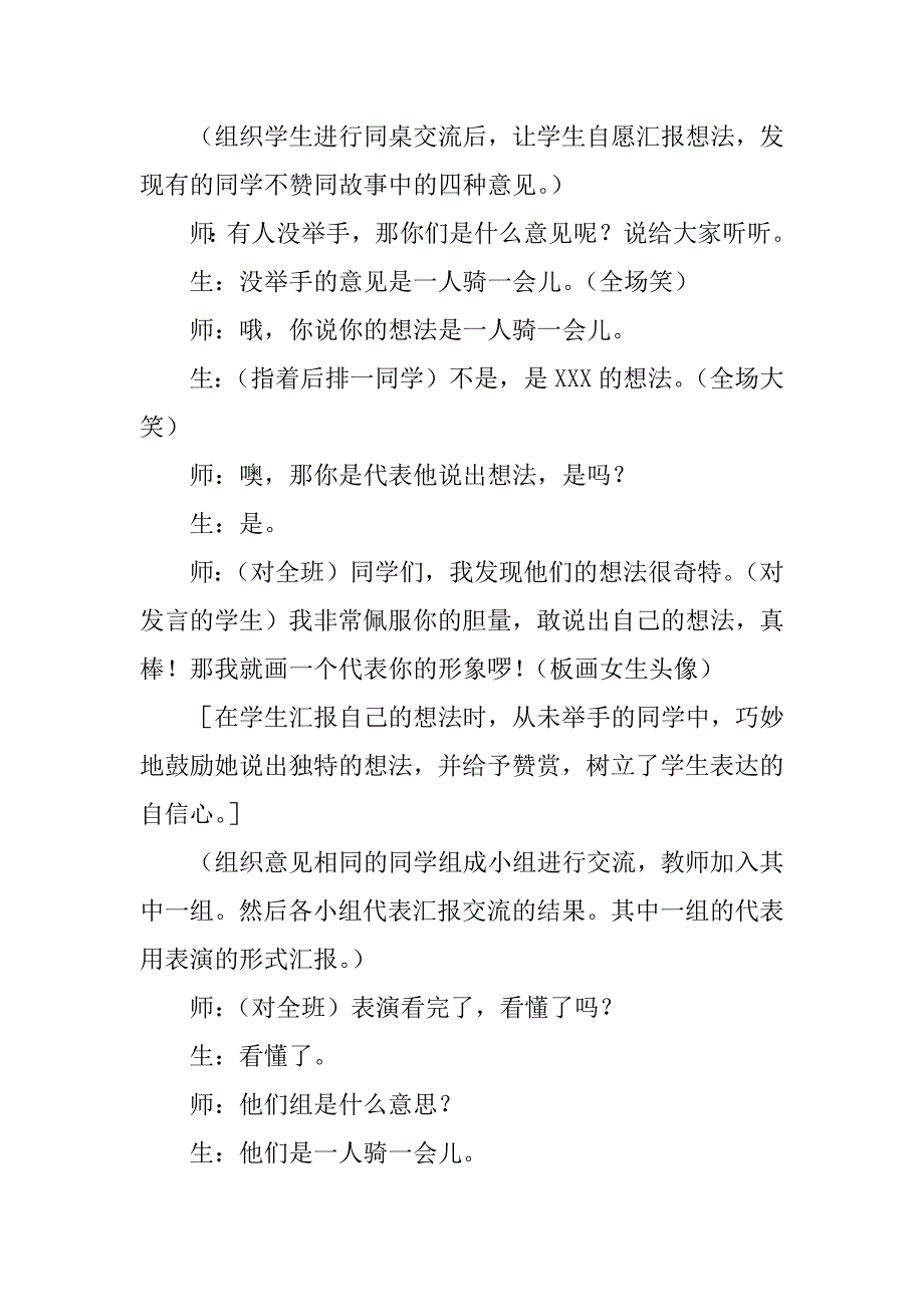 二年级上册第四单元口语交际设计.doc_第2页