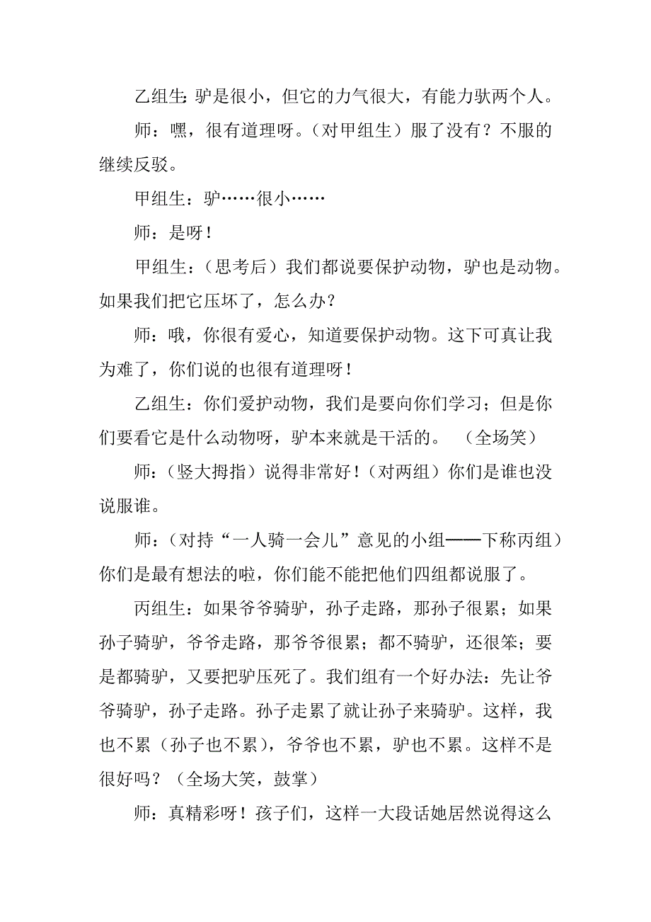 二年级上册第四单元口语交际设计.doc_第4页