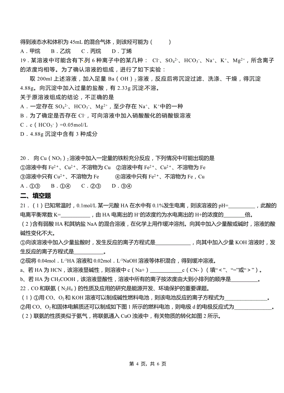 纳雍县高级中学2018-2019学年高二9月月考化学试题解析_第4页