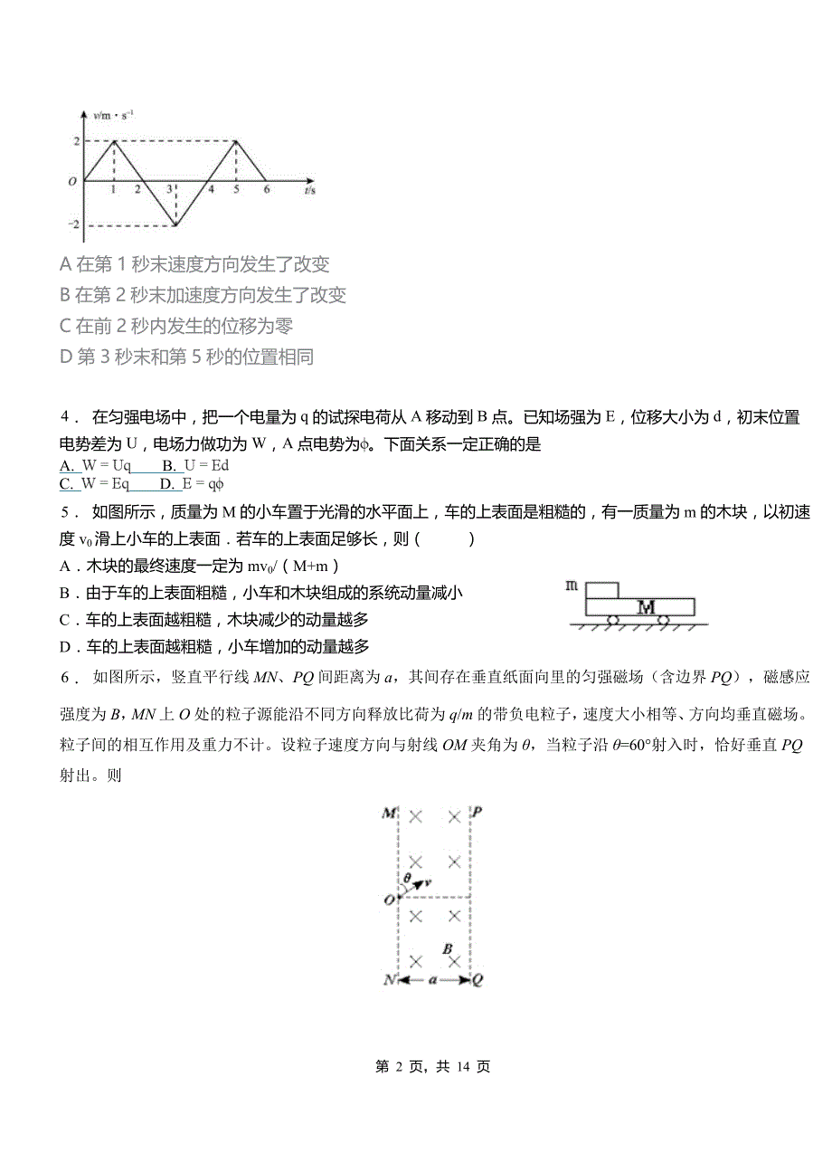 共和县高级中学2018-2019学年高二上学期第四次月考试卷物理_第2页