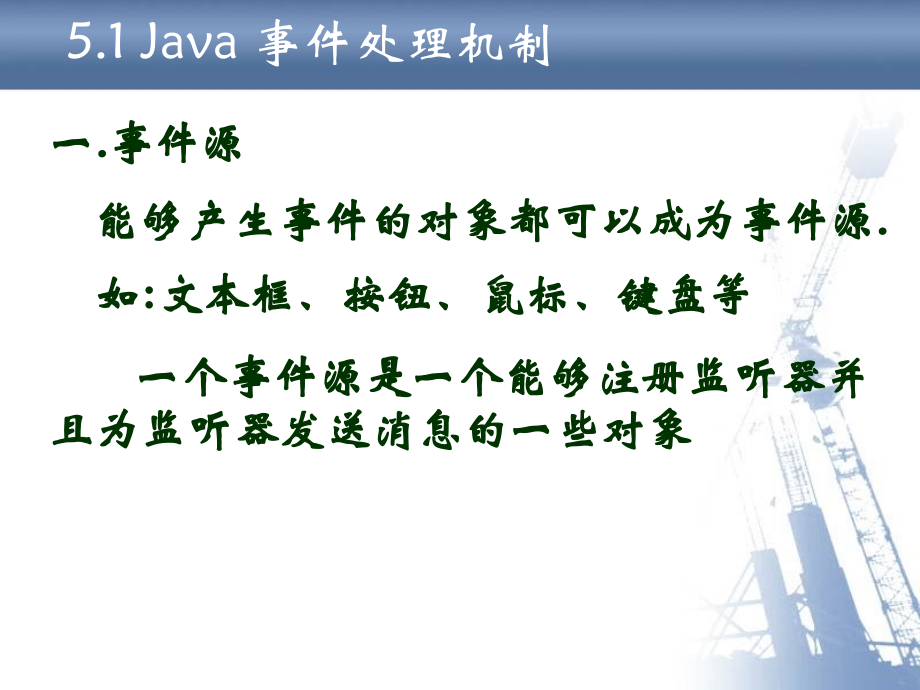 java教程5事件驱动及常用组件_第4页