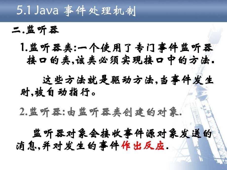 java教程5事件驱动及常用组件_第5页