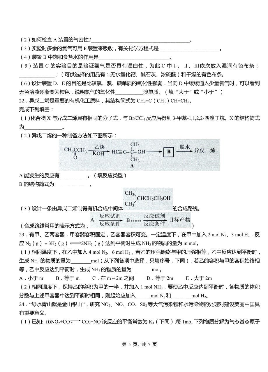 七里河区第四中学校2018-2019学年上学期高二期中化学模拟题_第5页