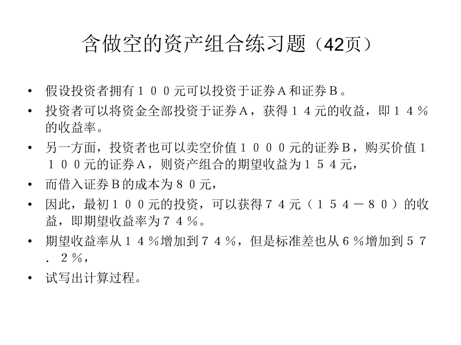 《投资者的效用函数》ppt课件_第3页