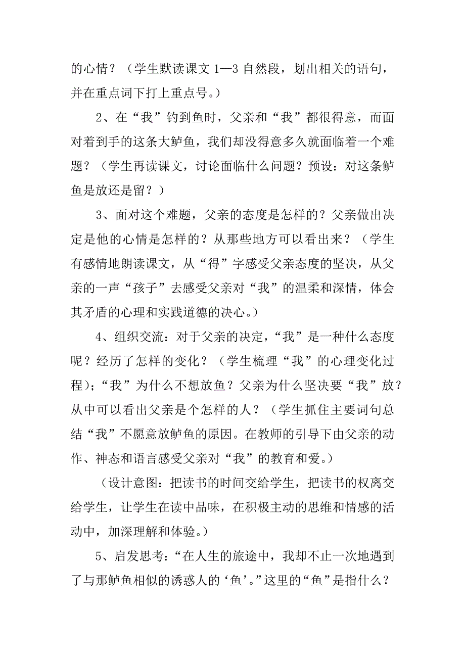 人教版小学五年级语文上册《钓鱼的启示》说课稿范例.doc_第4页