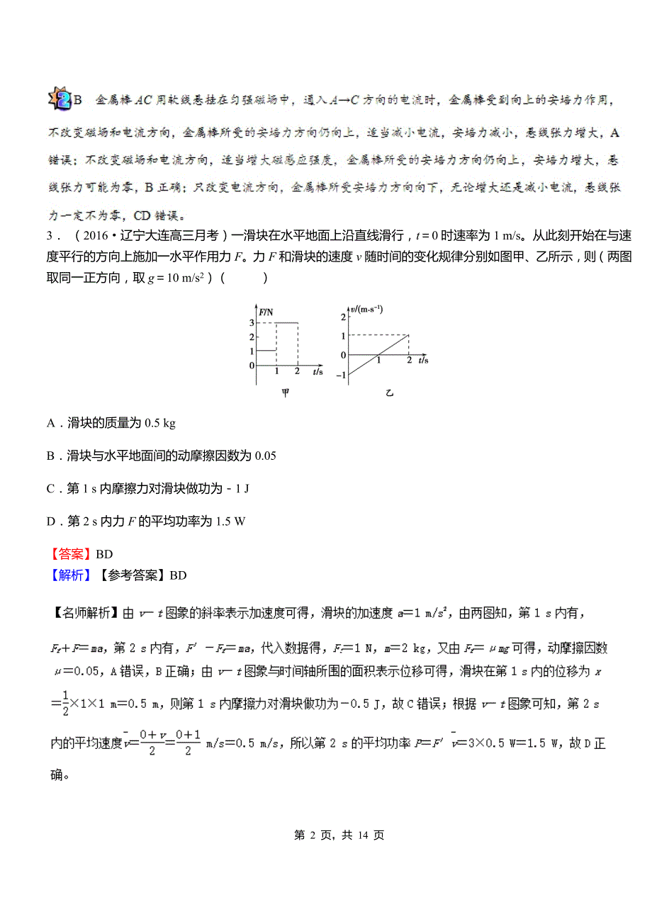 大安市高中2018-2019学年高二上学期第三次月考试卷物理_第2页