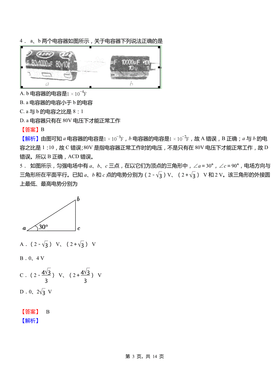 大安市高中2018-2019学年高二上学期第三次月考试卷物理_第3页