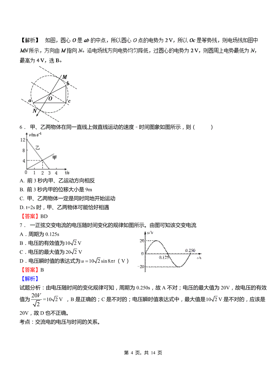 大安市高中2018-2019学年高二上学期第三次月考试卷物理_第4页