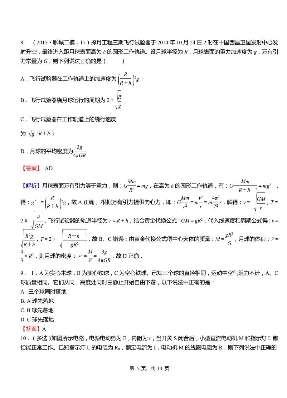 大安市高中2018-2019学年高二上学期第三次月考试卷物理_第5页