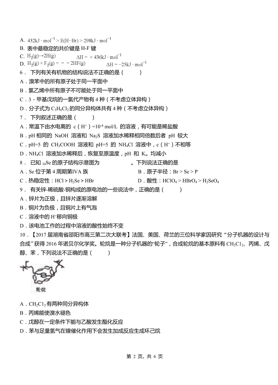 商城县高级中学2018-2019学年高二9月月考化学试题解析_第2页