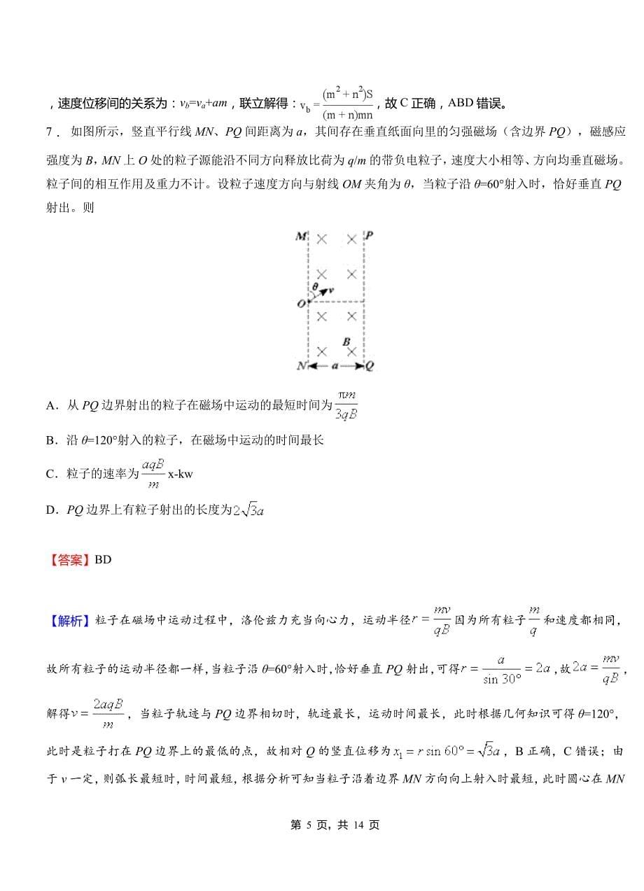 龙海市高中2018-2019学年高二上学期第三次月考试卷物理_第5页