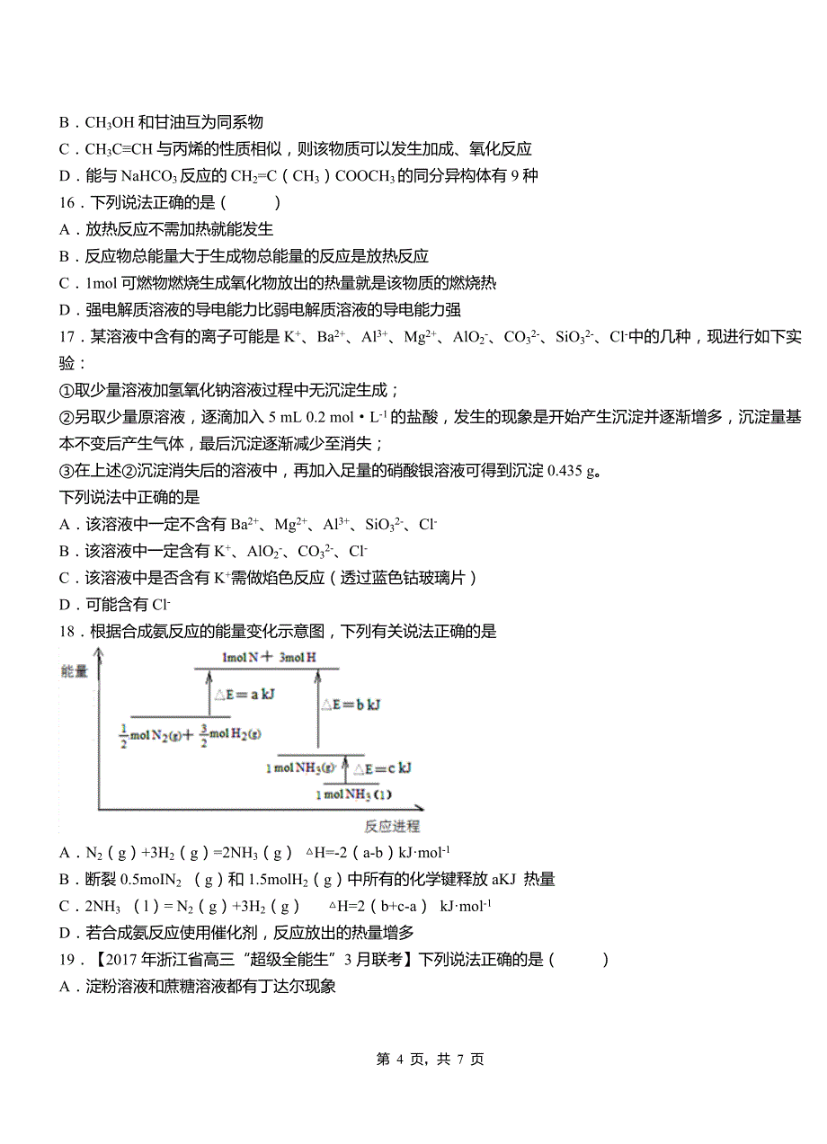 武功县第四中学校2018-2019学年上学期高二期中化学模拟题_第4页