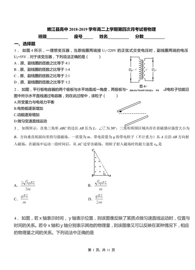 嫩江县高中2018-2019学年高二上学期第四次月考试卷物理