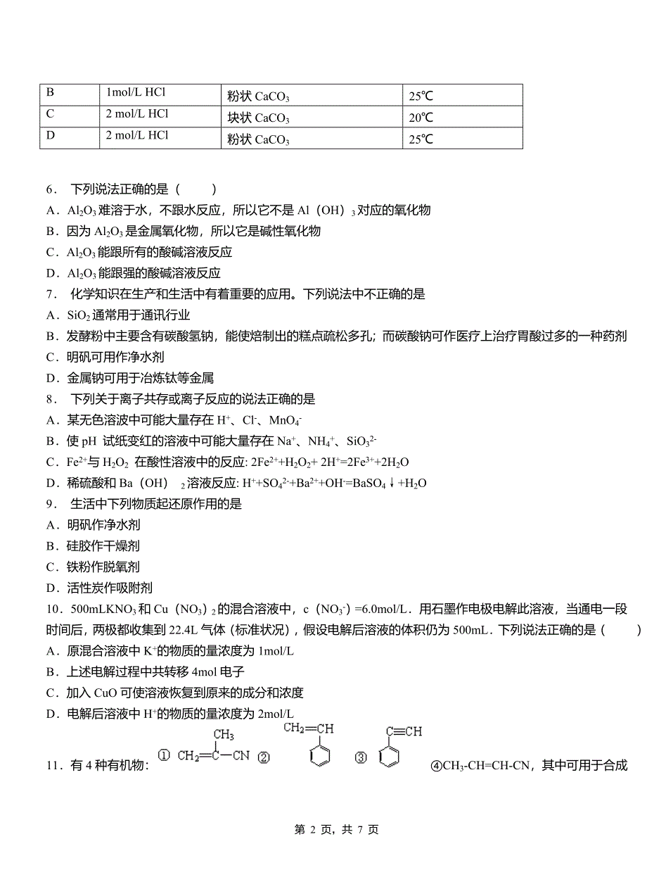 宁洱哈尼族彝族自治县高级中学2018-2019学年高二9月月考化学试题解析_第2页