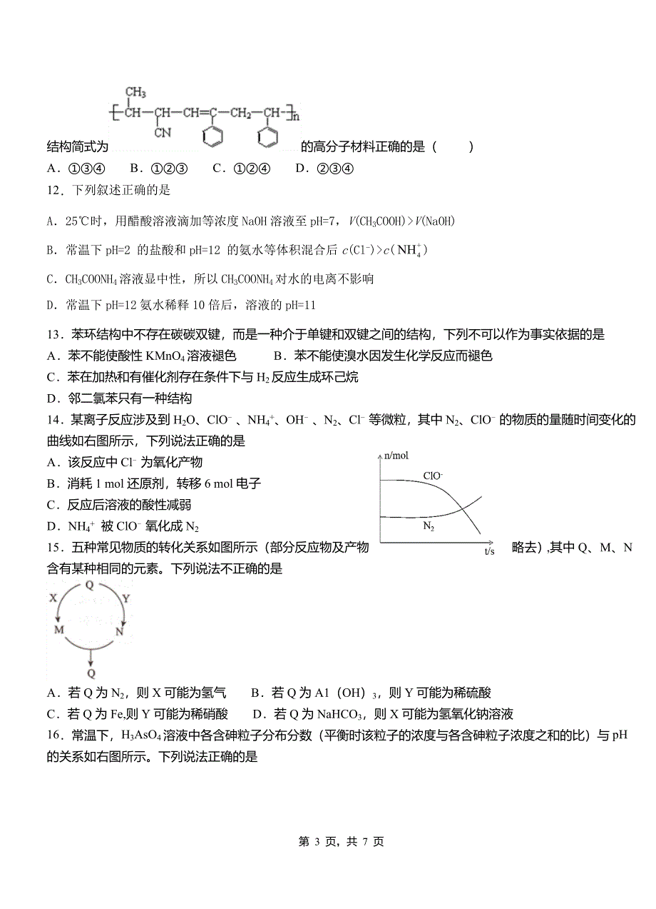 宁洱哈尼族彝族自治县高级中学2018-2019学年高二9月月考化学试题解析_第3页