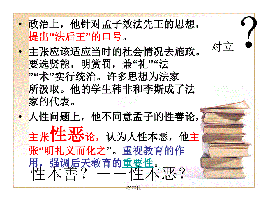 《劝学课文分析》ppt课件_第4页