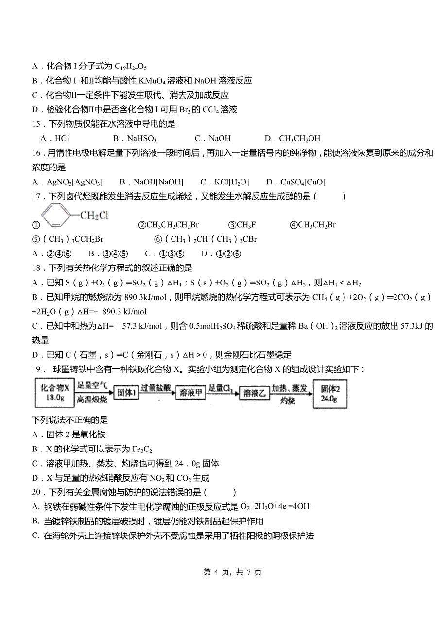 湘乡市高级中学2018-2019学年高二9月月考化学试题解析_第4页