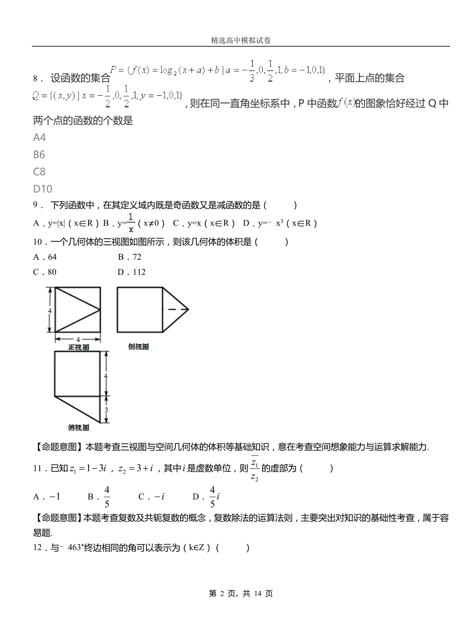 滦县民族中学2018-2019学年上学期高二数学12月月考试题含解析_第2页