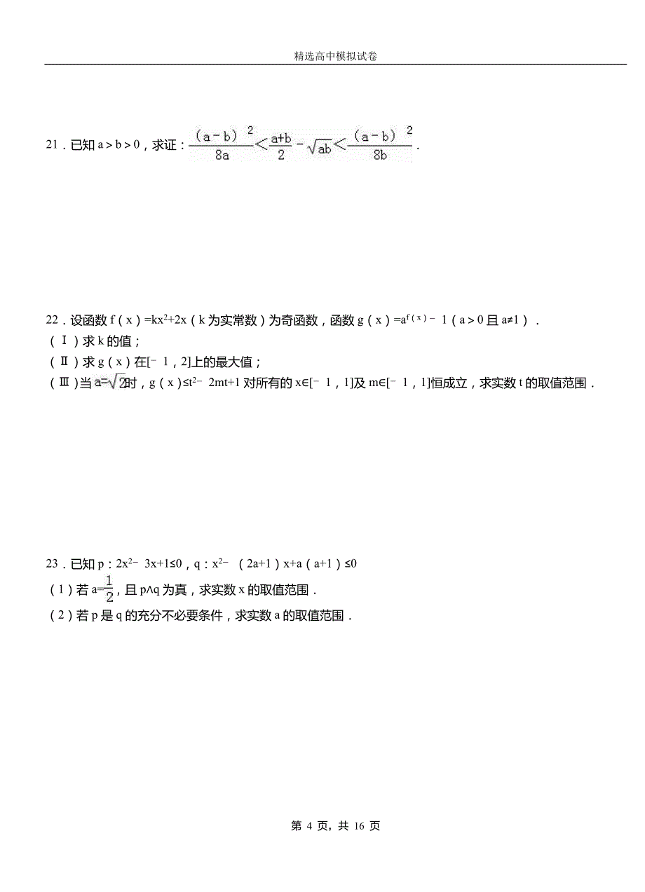 文峰区民族中学2018-2019学年上学期高二数学12月月考试题含解析_第4页