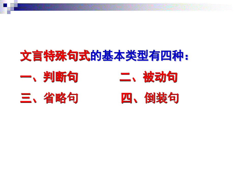 文言特殊句式巩固练习2_第2页