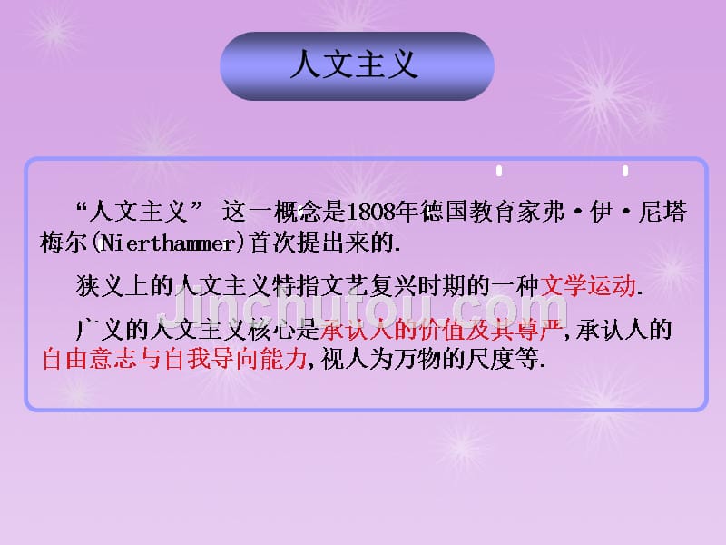 《人文教育简介》ppt课件_第4页