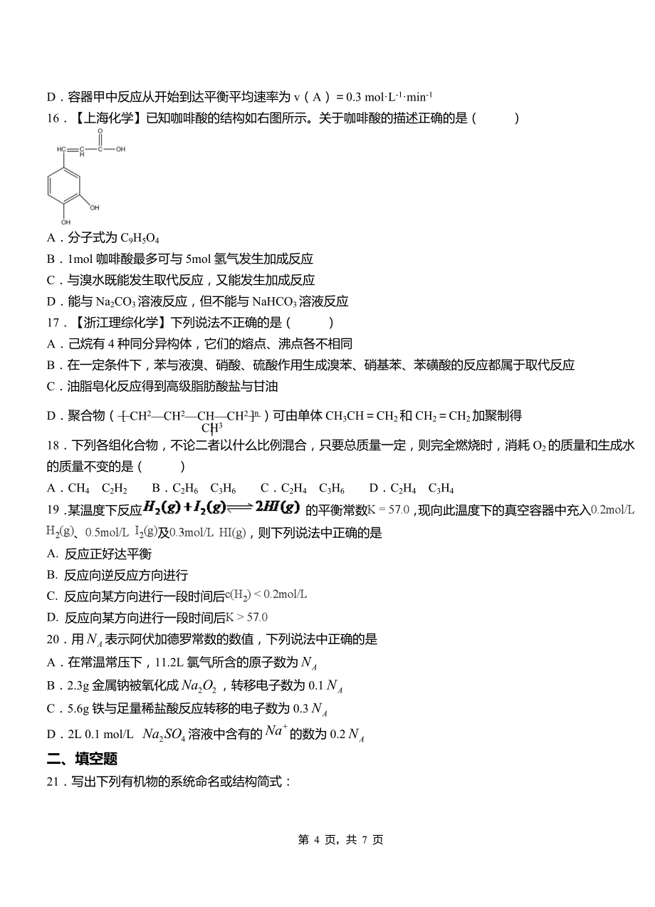 南皮县一中2018-2019学年高二9月月考化学试题解析_第4页