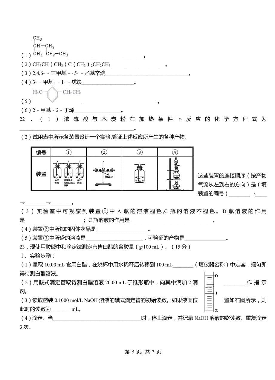 南皮县一中2018-2019学年高二9月月考化学试题解析_第5页