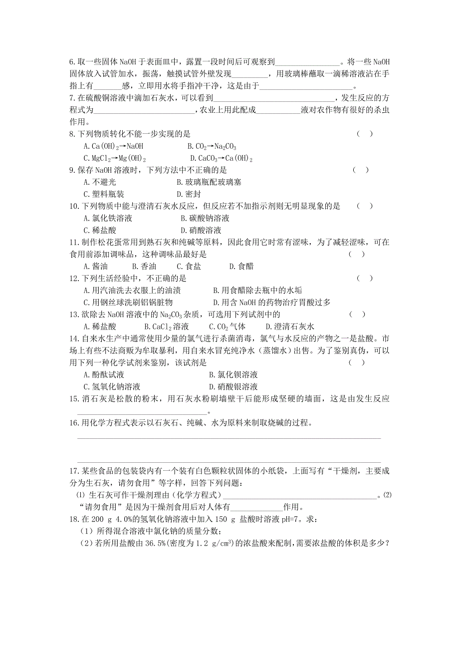 《课堂点睛》九年级化学沪教版下册：【学案二】7.2常见的酸和碱_第2页