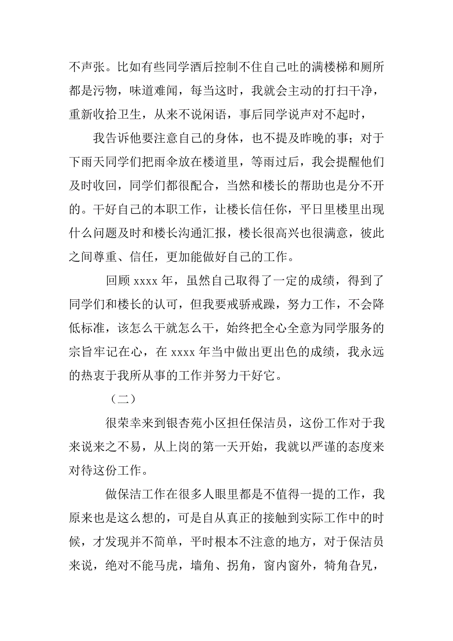 保洁年终总结.doc_第3页