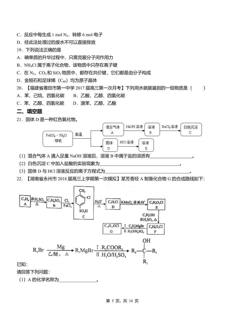 沐川县第四高级中学2018-2019学年上学期高二期中化学模拟题_第5页