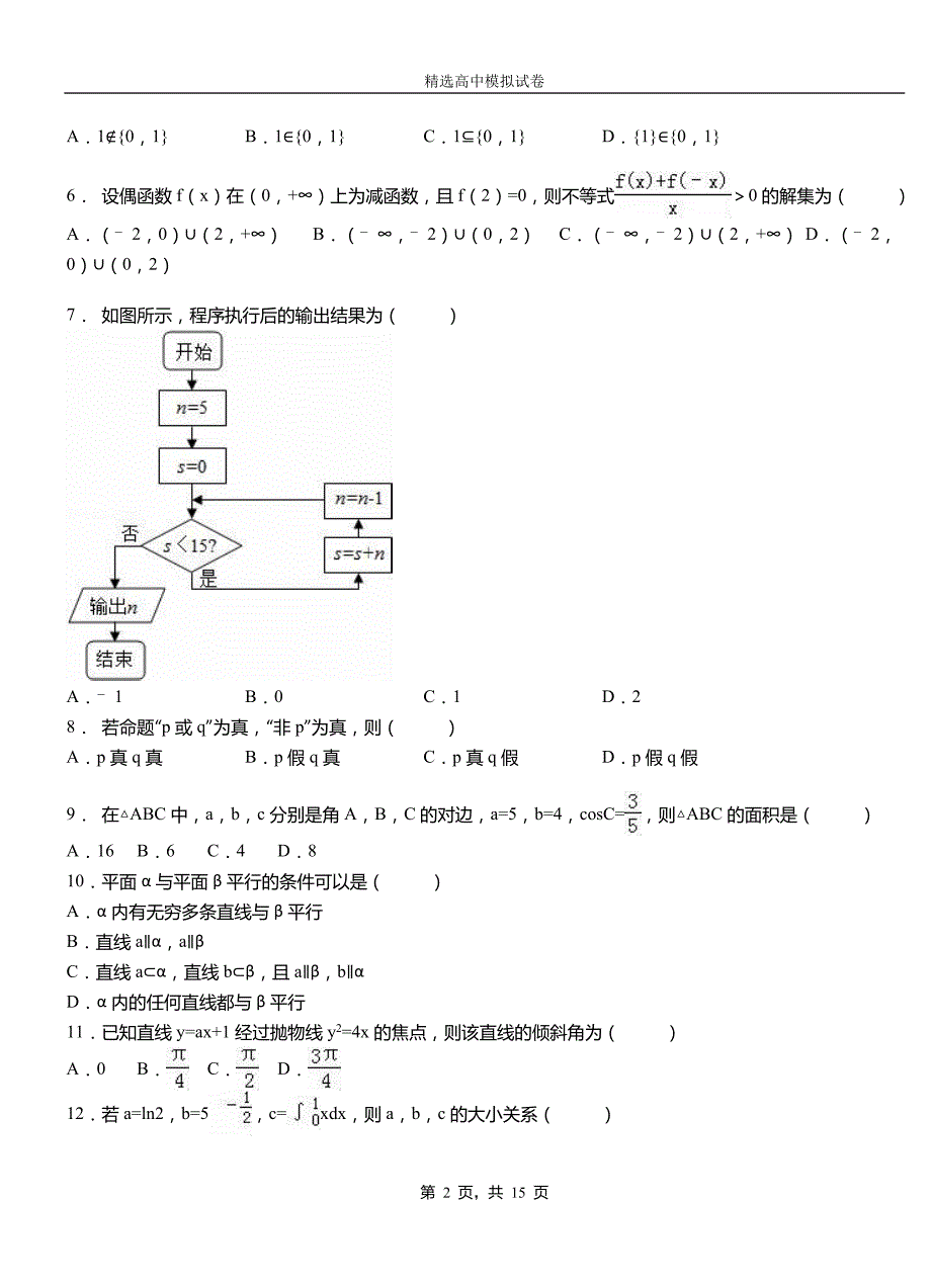 潮安区二中2018-2019学年上学期高二数学12月月考试题含解析_第2页