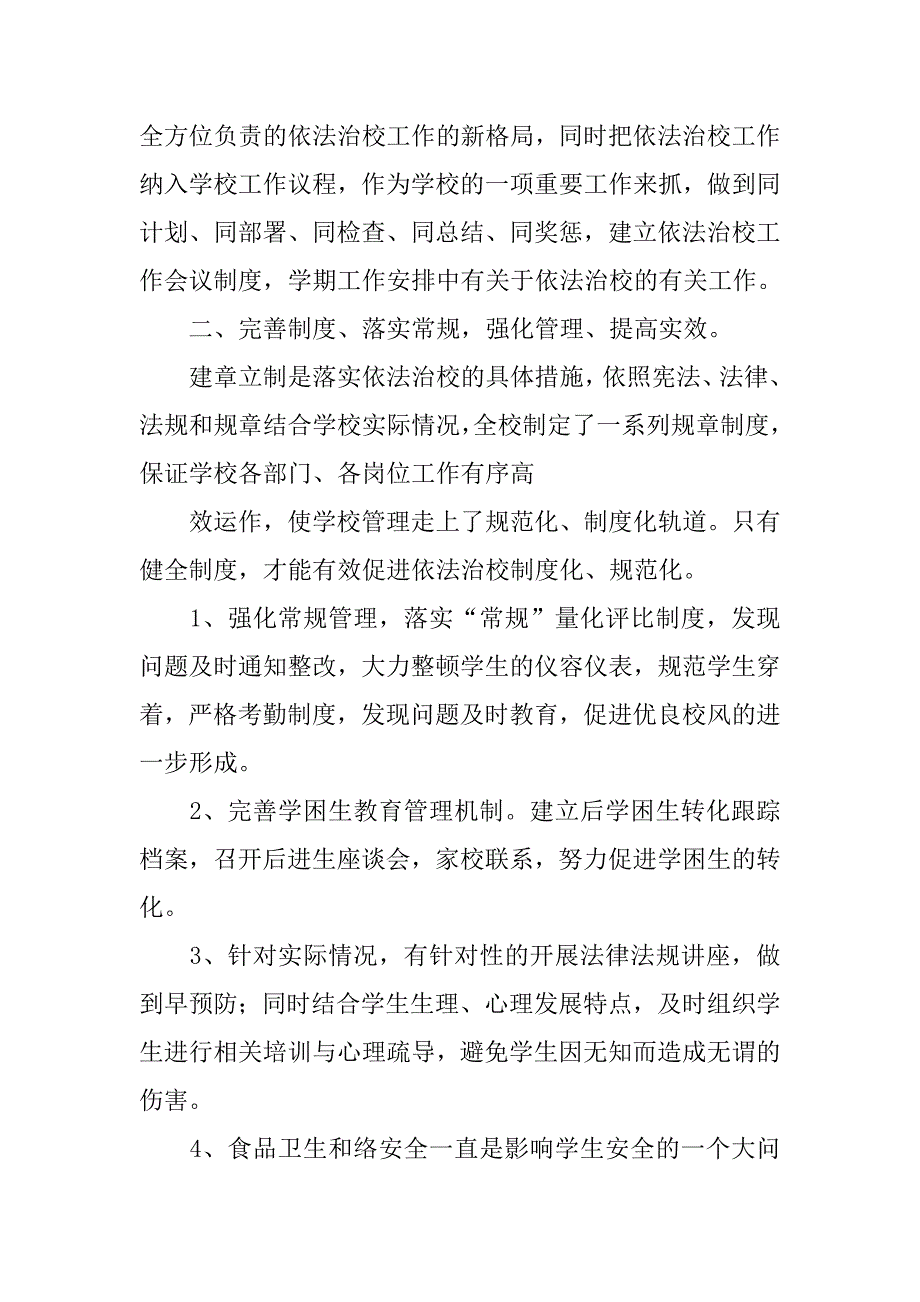 依法治校工作总结_1.doc_第2页