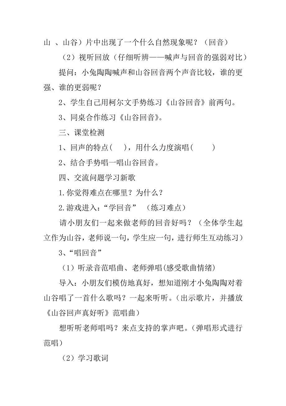 二年级下册音乐《山谷回音真好听》导学案.doc_第3页