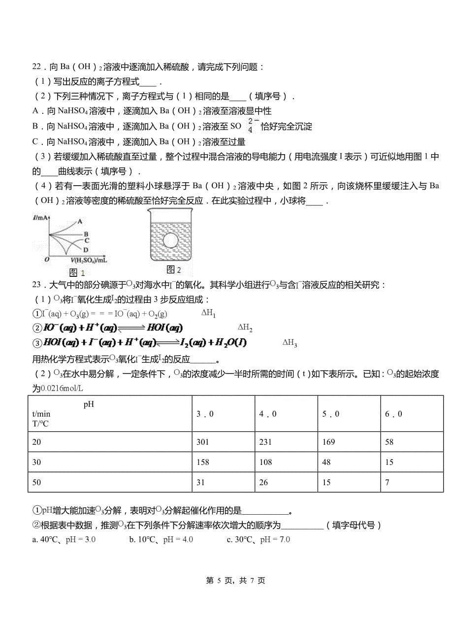 永顺县高中2018-2019学年高二9月月考化学试题解析_第5页