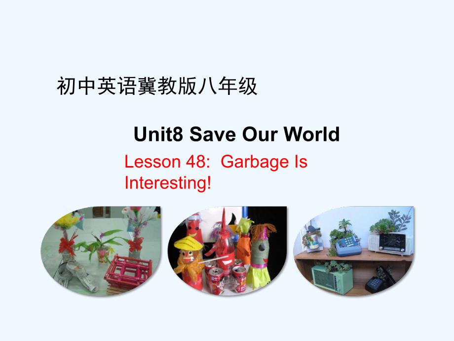 冀教版英语八下unit 8《lesson 48 garbage is interesting》ppt课件1_第1页