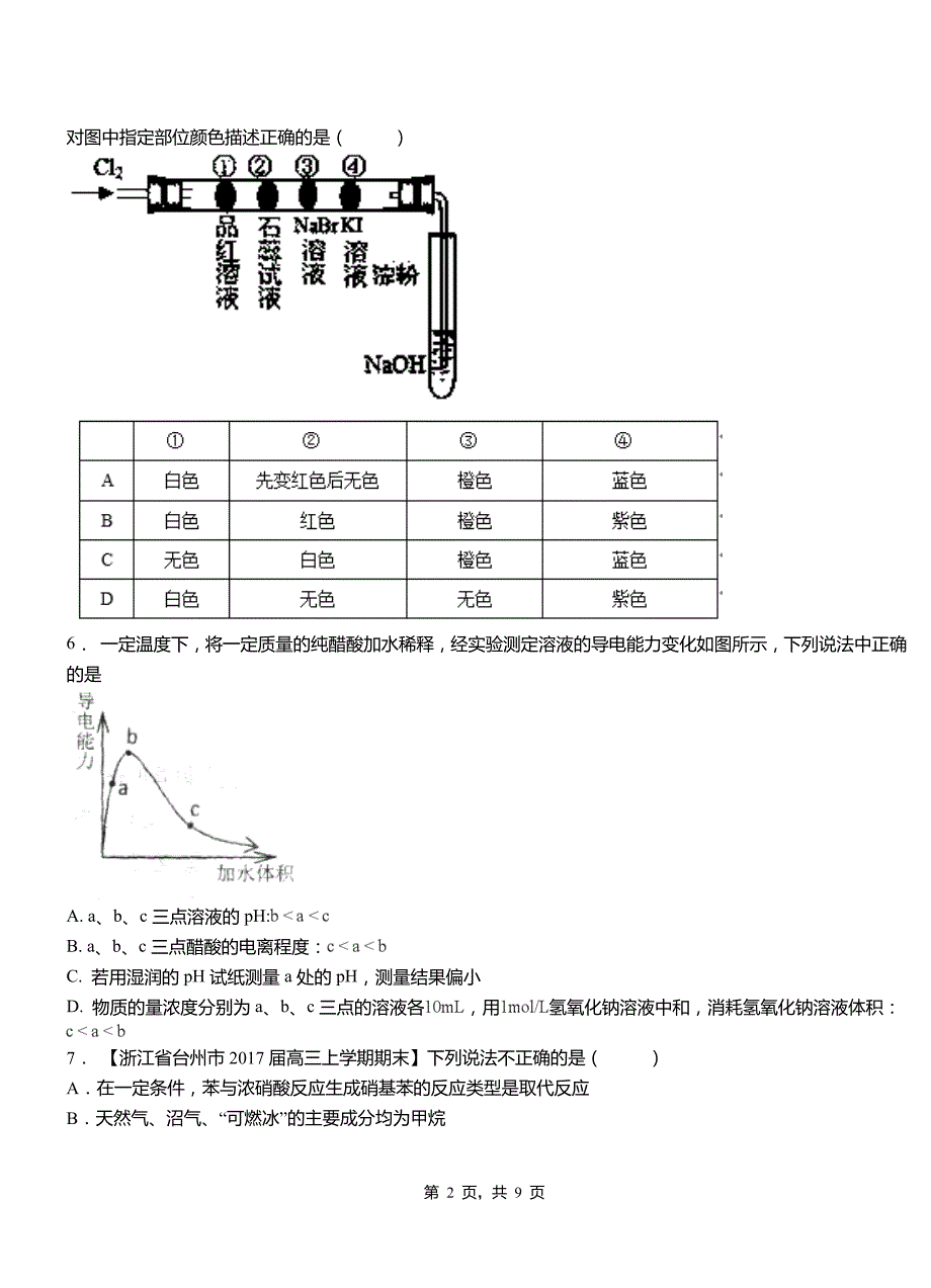 永丰县第四中学2018-2019学年上学期高二期中化学模拟题_第2页