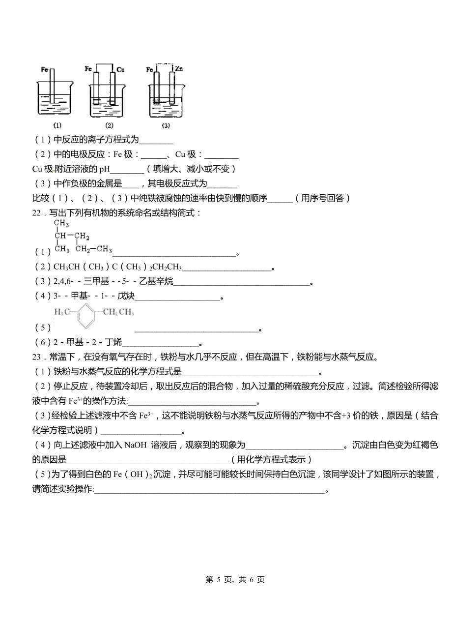 宜都市高中2018-2019学年高二9月月考化学试题解析_第5页