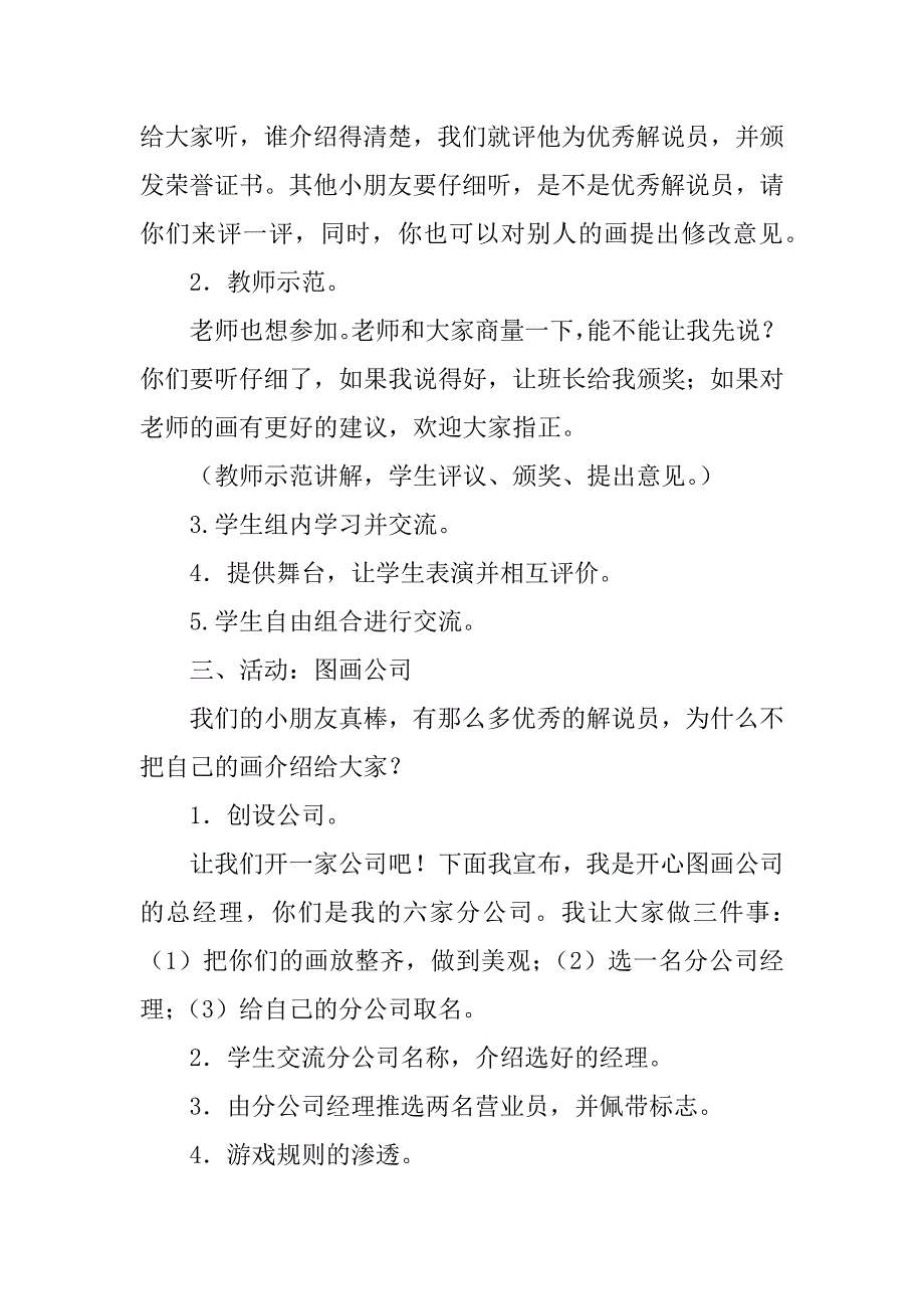 人教版一年级语文上册《我们的画（口语交际）》教学设计.doc_第2页