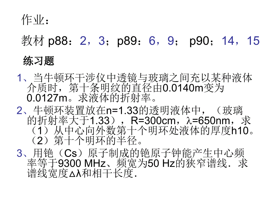 《光的干涉习题答案》ppt课件_第2页